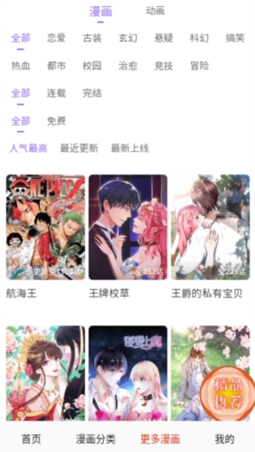 东南漫画安卓版(3)