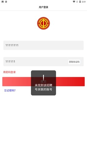 广本慧工会安卓免费版(4)