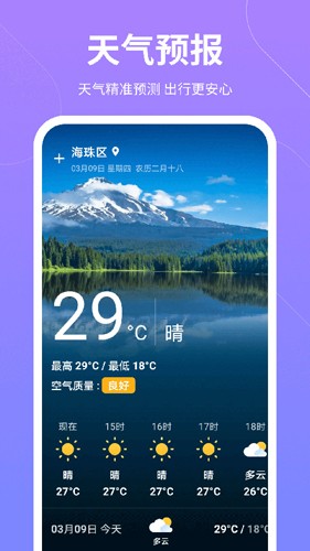 云彩计步免费版图2