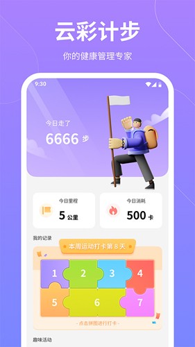 云彩计步免费版图4