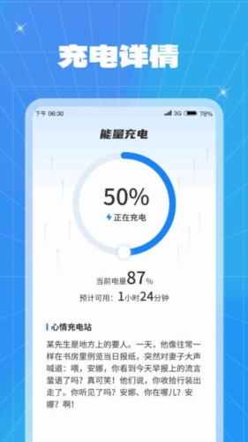 能量充电手机最新版图4