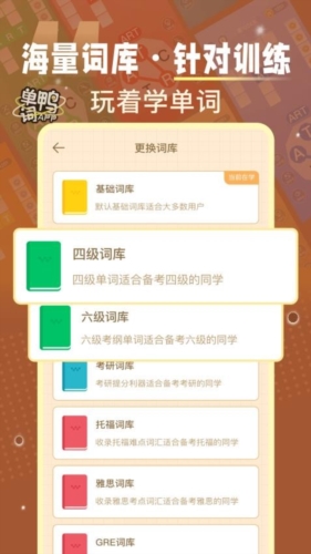 单词鸭(1)