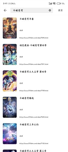 目光动漫手机版图5