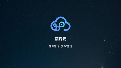 蒸汽云免费原版图1
