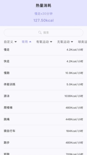 卡路里计算器安卓直装版