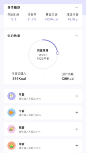 卡路里计算器安卓直装版