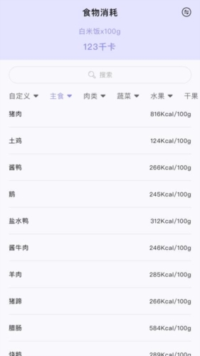 卡路里计算器安卓直装版