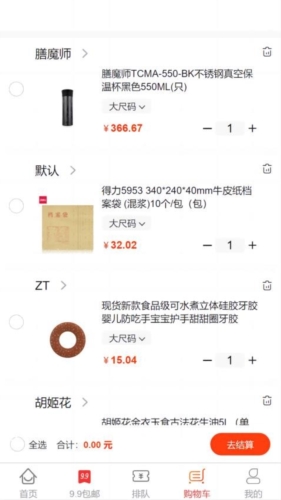 排得商城app(4)