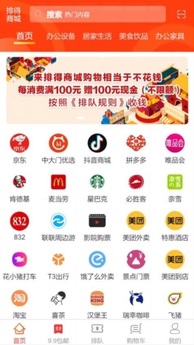 排得商城app(1)