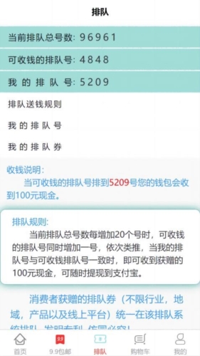 排得商城app(3)