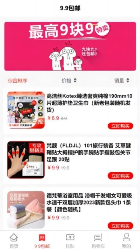 排得商城app(2)