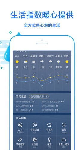 天天看天气预报软件最新免费版图4