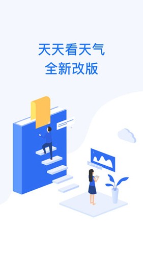 天天看天气预报软件最新免费版图1