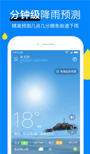 新晴天气极速版(2)