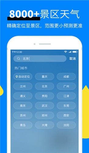 新晴天气极速版(5)