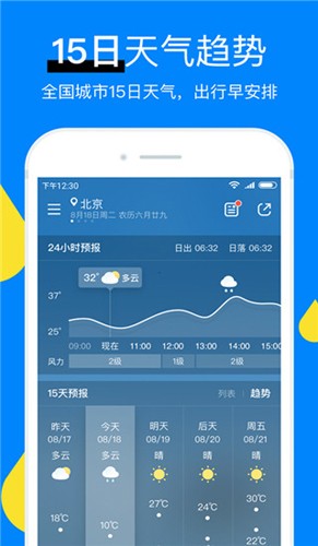 新晴天气极速版(3)