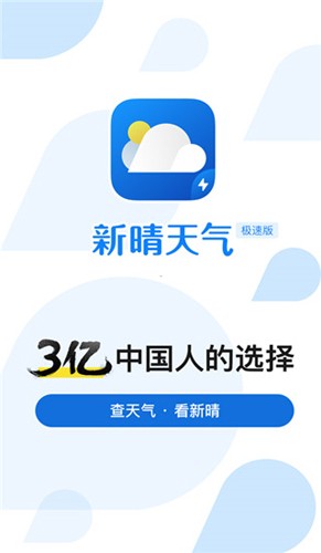 新晴天气极速版(1)