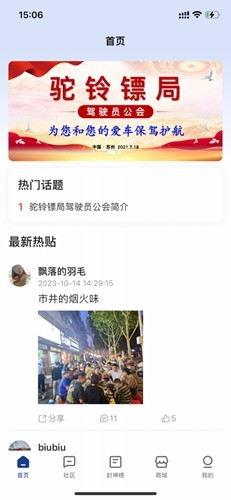 驼铃镖局图1