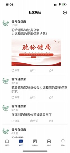 驼铃镖局图2