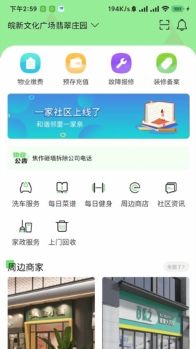 一家社区图1