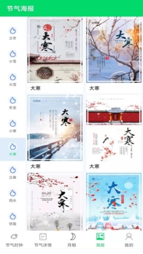 传统节气通用版(1)