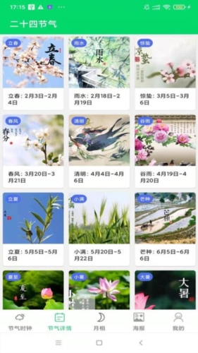 传统节气通用版(2)