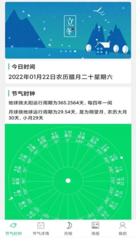 传统节气通用版(3)