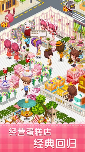 梦幻蛋糕店游戏正版