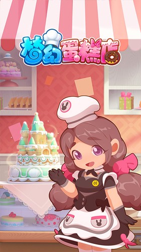 梦幻蛋糕店游戏正版
