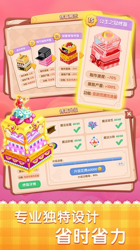 梦幻蛋糕店游戏正版