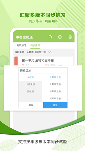 中考生物通图3
