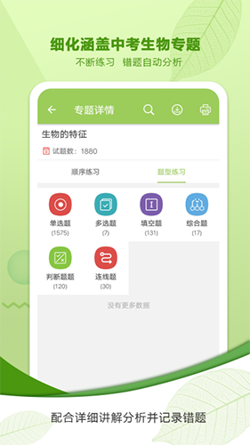 中考生物通图5