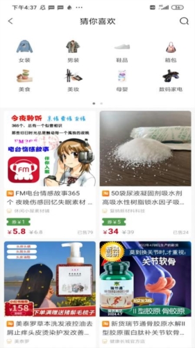 开心买手直装版(2)