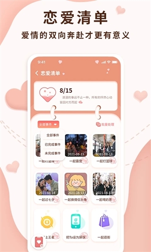 恋爱记录局原版图3