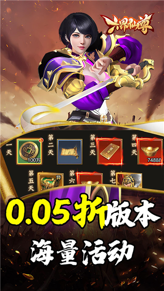 六界仙尊折手游直装版图2