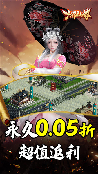 六界仙尊折手游直装版图1
