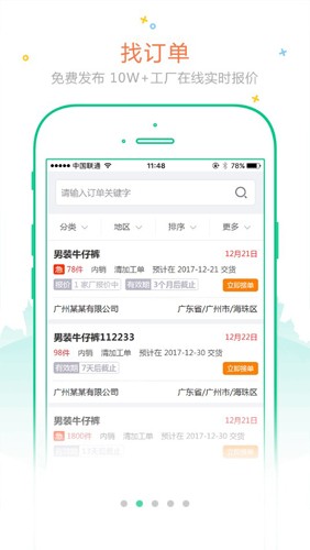 订订单安卓免费版(2)
