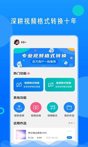 视频格式转换神器官方最新版图1