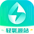 轻氧源站官方正版