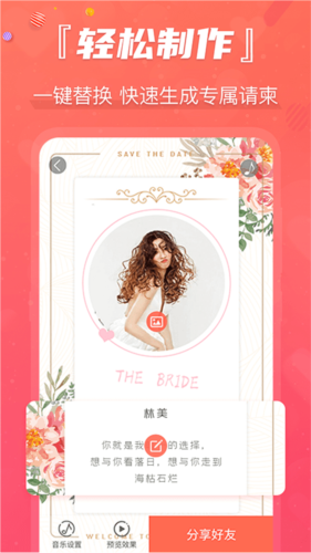 创客请柬邀请函最新免费版图2