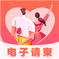 创客请柬邀请函手机正版
