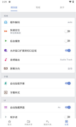 reex播放器原版图4