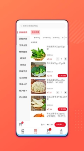 会买菜手机正版图2