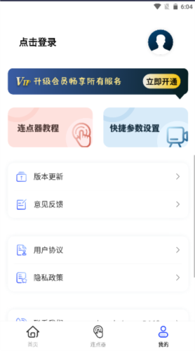 懒人连点器手机版(4)