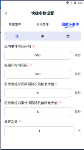 懒人连点器手机版(2)