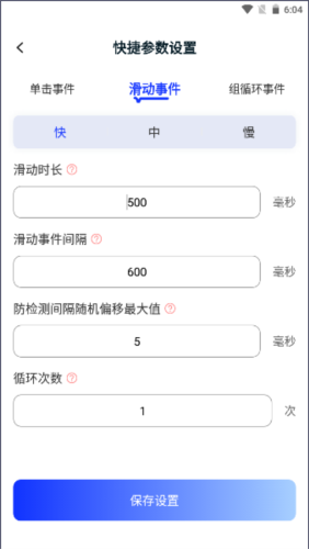 懒人连点器手机版(3)