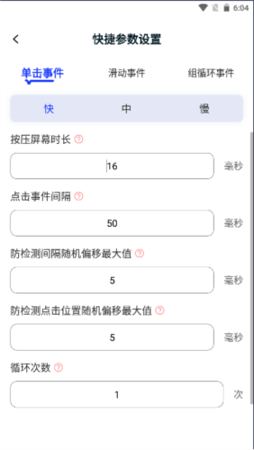 懒人连点器手机版(1)