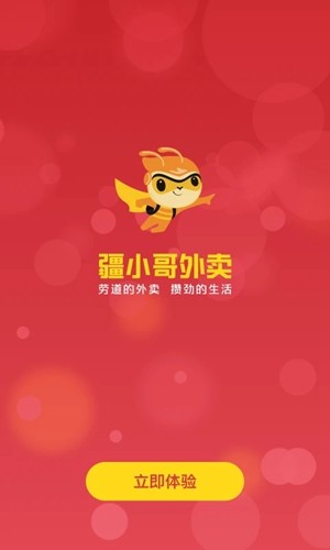 疆小哥外卖图3