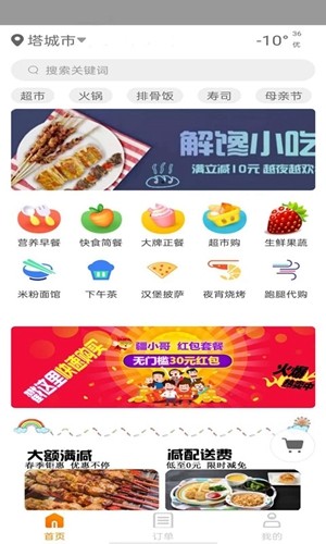 疆小哥外卖图4