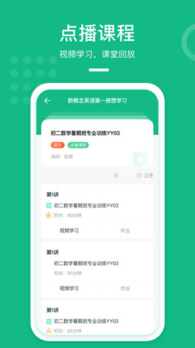 Apa在线教室app